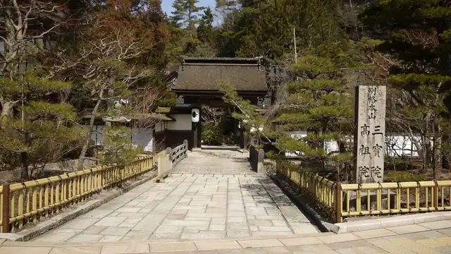 高野山 三宝院 Koyasan (Mount Koya) - panoramio